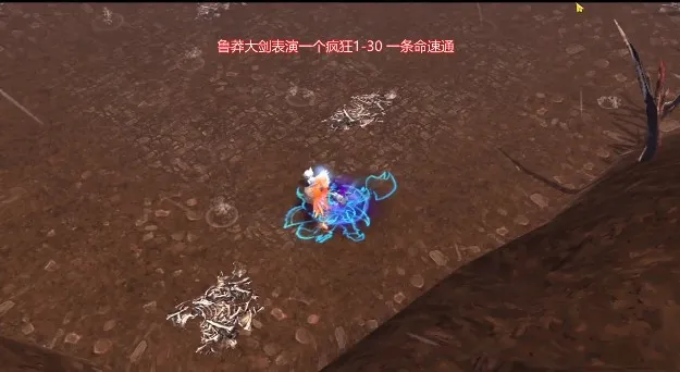 魔渊之刃疯狂1-30鲁莽通关攻略