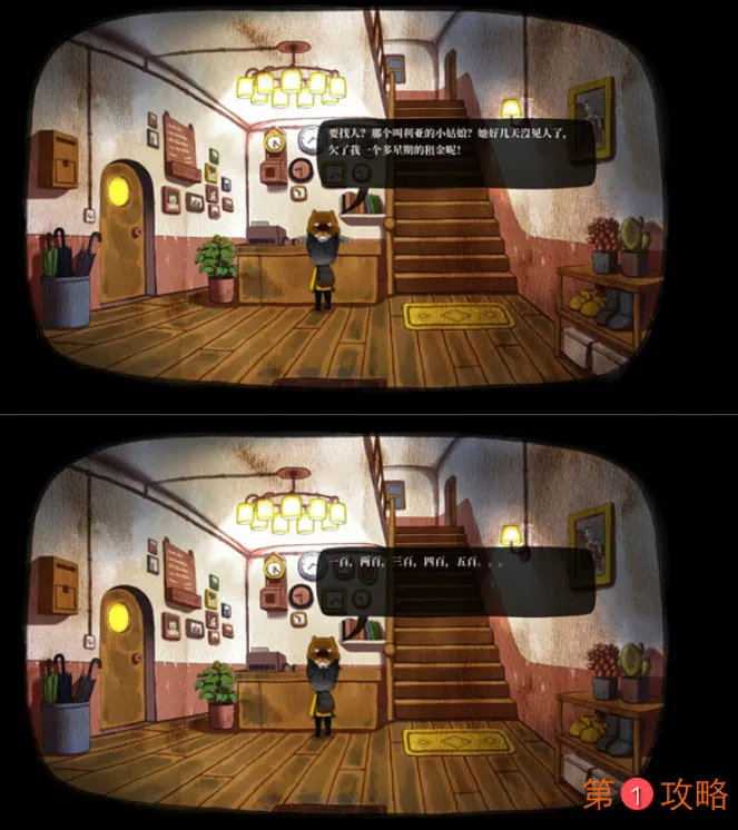 雨城第一章旅馆通关图文攻略