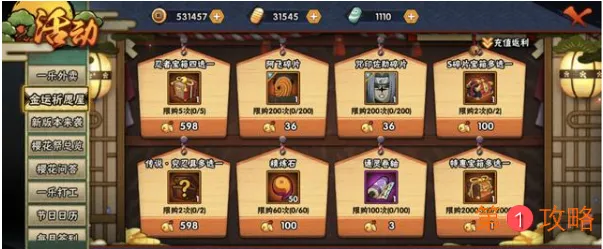 火影忍者手游金运祈愿屋怎么充划算