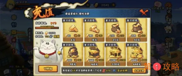 火影忍者手游金运祈愿屋怎么充划算