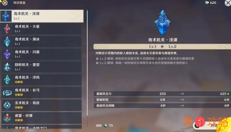 原神海灯节活动机关棋谭怎么玩