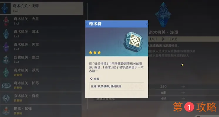 原神海灯节活动机关棋谭怎么玩