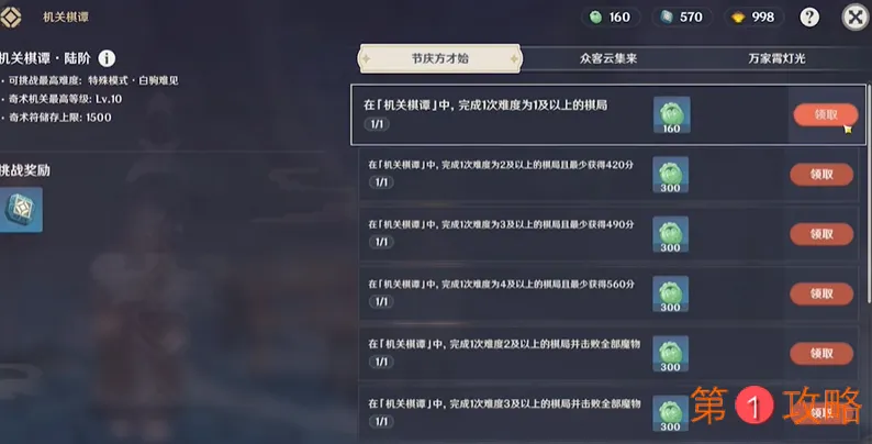 原神海灯节活动机关棋谭怎么玩