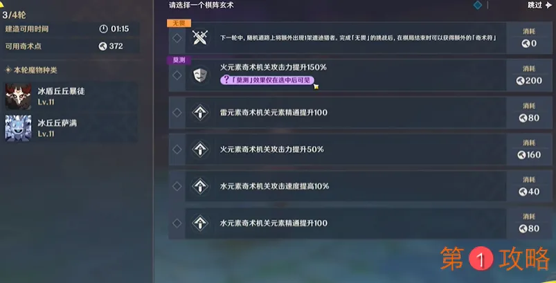 原神海灯节活动机关棋谭怎么玩