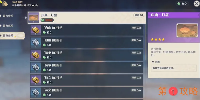 原神海灯节活动机关棋谭怎么玩