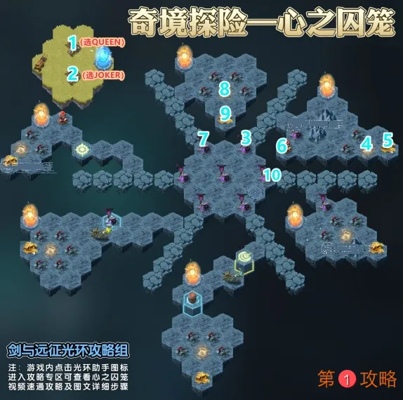 剑与远征奇境探险心之囚笼通关图文