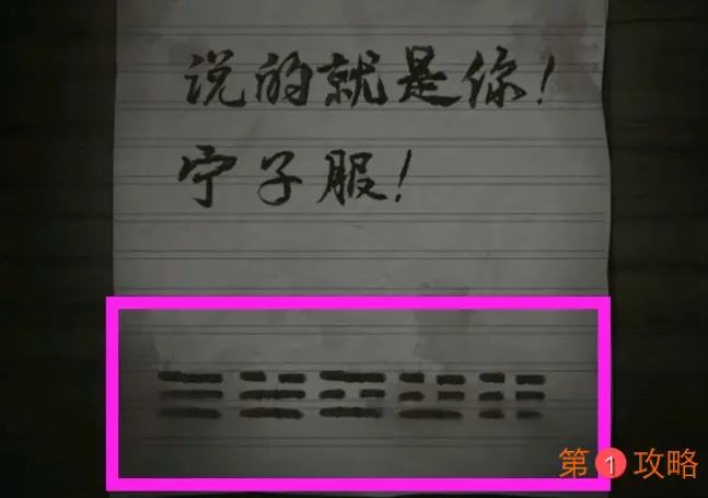 纸嫁衣第三章详细图文攻略