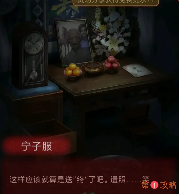 纸嫁衣第三章详细图文攻略