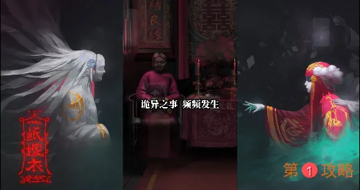 纸嫁衣第四章详细图文攻略