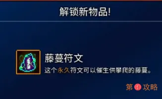 重生细胞藤蔓符文获取方法介绍