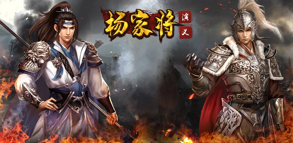 杨家将演义天魔挑战关10-11关打法