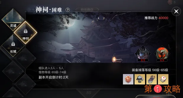 天谕手游神祠困难本详细通关攻略一