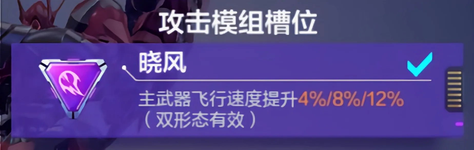 机动都市阿尔法不周风模组怎么搭配