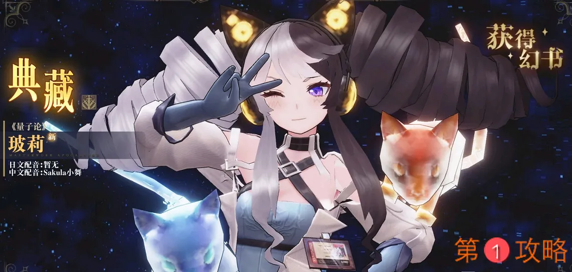 幻书启世录量子论玻莉技能与阵容搭