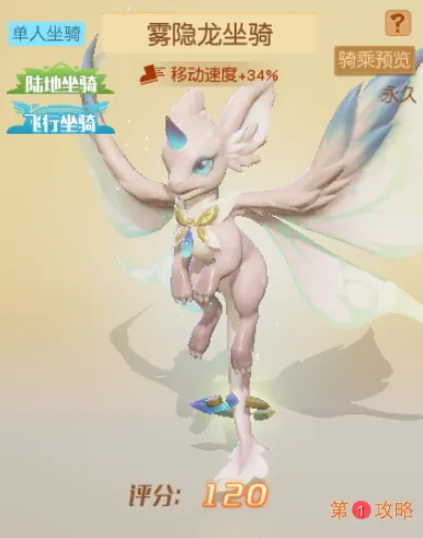 梦想新大陆坐骑获取方法及外观展示