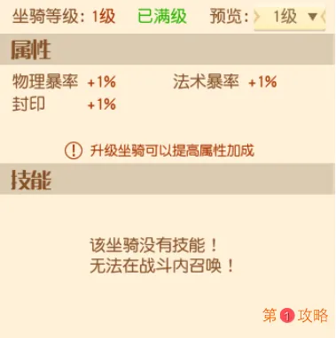 梦想新大陆坐骑获取方法及外观展示大全分享