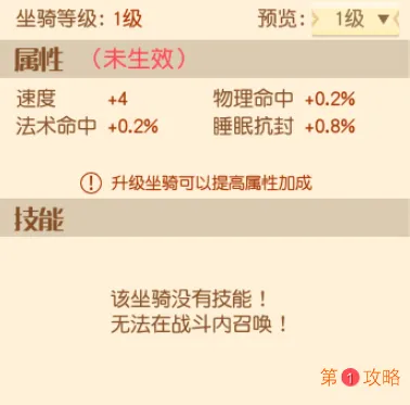 梦想新大陆坐骑获取方法及外观展示大全分享