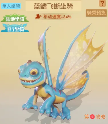 梦想新大陆坐骑获取方法及外观展示大全分享