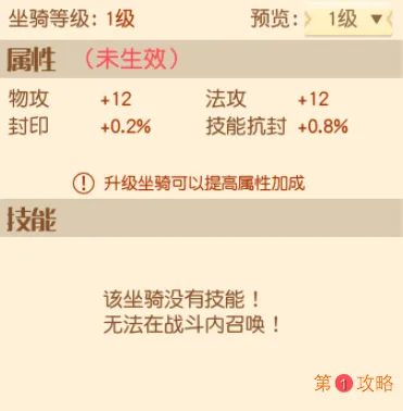 梦想新大陆坐骑获取方法及外观展示大全分享