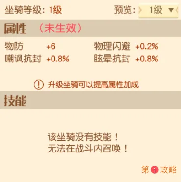 梦想新大陆坐骑获取方法及外观展示大全分享