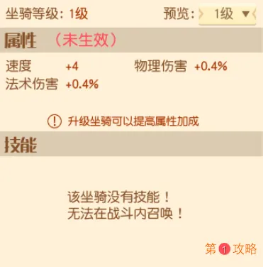 梦想新大陆坐骑获取方法及外观展示大全分享