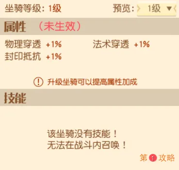 梦想新大陆坐骑获取方法及外观展示大全分享