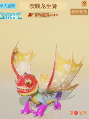 梦想新大陆坐骑获取方法及外观展示大全分享