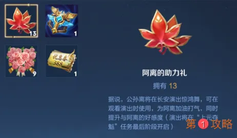 王者荣耀阿离的助力礼使用赠送方法