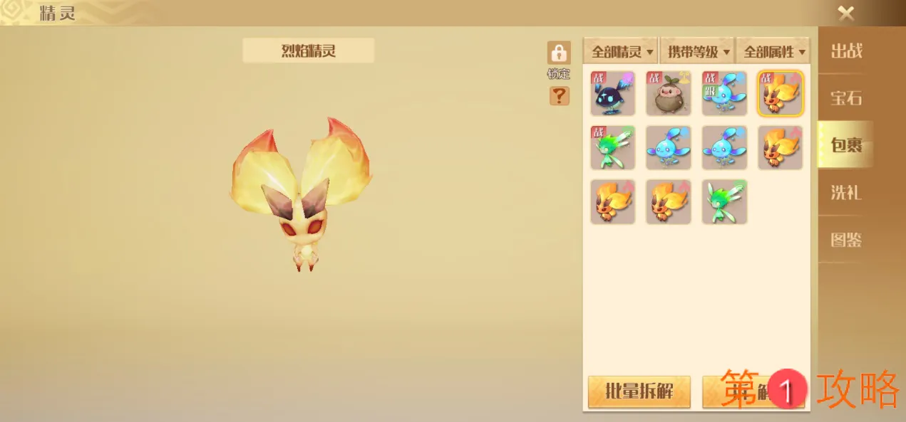 梦想新大陆火系精灵好用吗 火系精