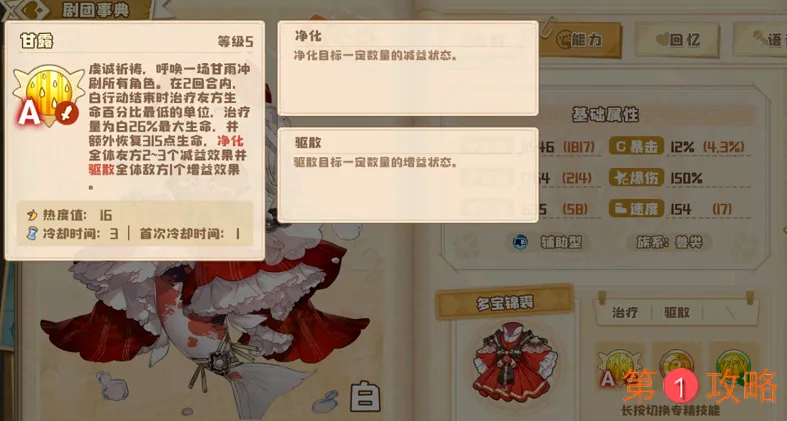 四叶草剧场竞技场最强角色与阵容推荐