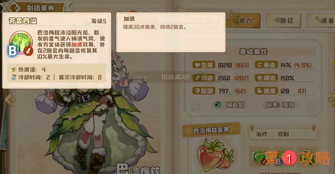 四叶草剧场竞技场最强角色与阵容推荐