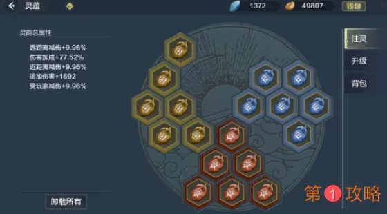 妄想山海灵韵带什么最好