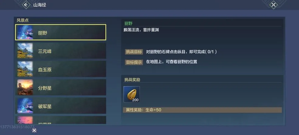妄想山海新区营地建造攻略 新区营