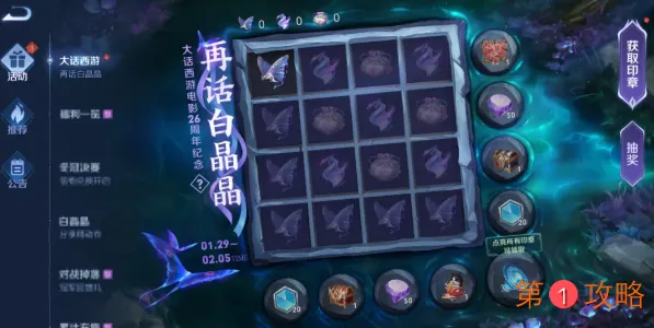 王者荣耀再话白晶晶荧蛾情火锁心囊