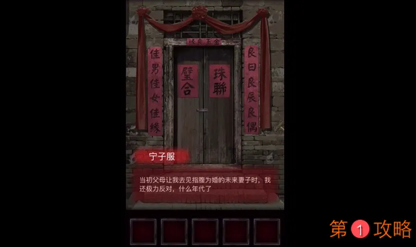 纸嫁衣第一章通关方法详细解析