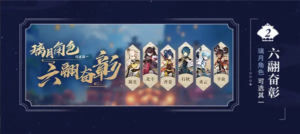 原神璃月自选四星角色全面分析和选