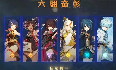 原神海灯节6个四星角色选择推荐优