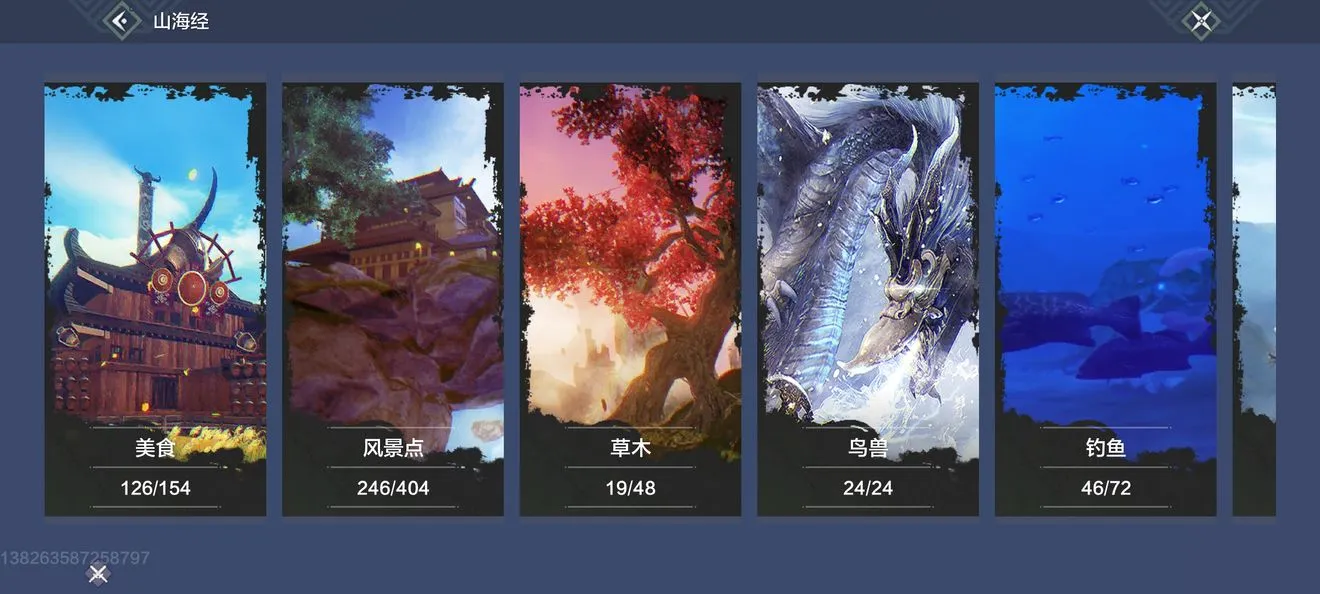 妄想山海图鉴解锁攻略 图鉴如何解