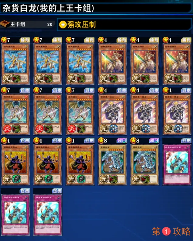 游戏王决斗链接白龙上分卡组推荐 