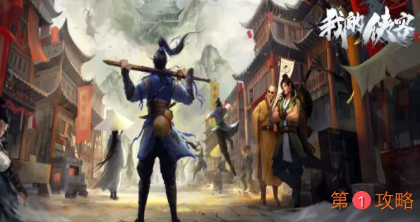 我的侠客阿良位置在哪