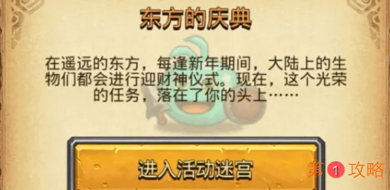 不思议迷宫2021年春节活动与攻略大