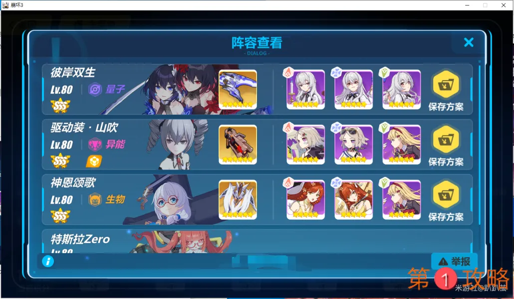 崩坏3意识余瘴怎么打 意识余瘴高分