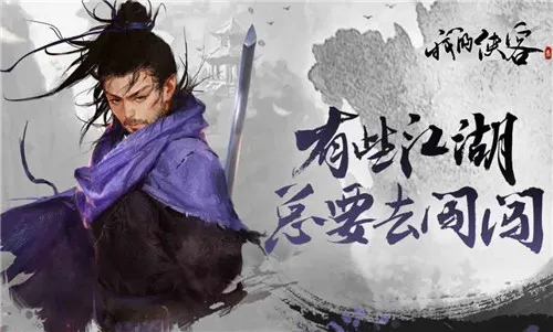 我的侠客江湖濯玉录第三章平民通关