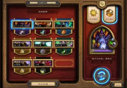 炉石传说暗月竞速赛黑眼术卡组构筑