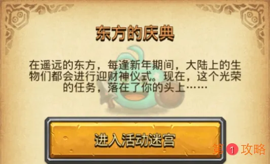 不思议迷宫2021东方的庆典速刷阵容