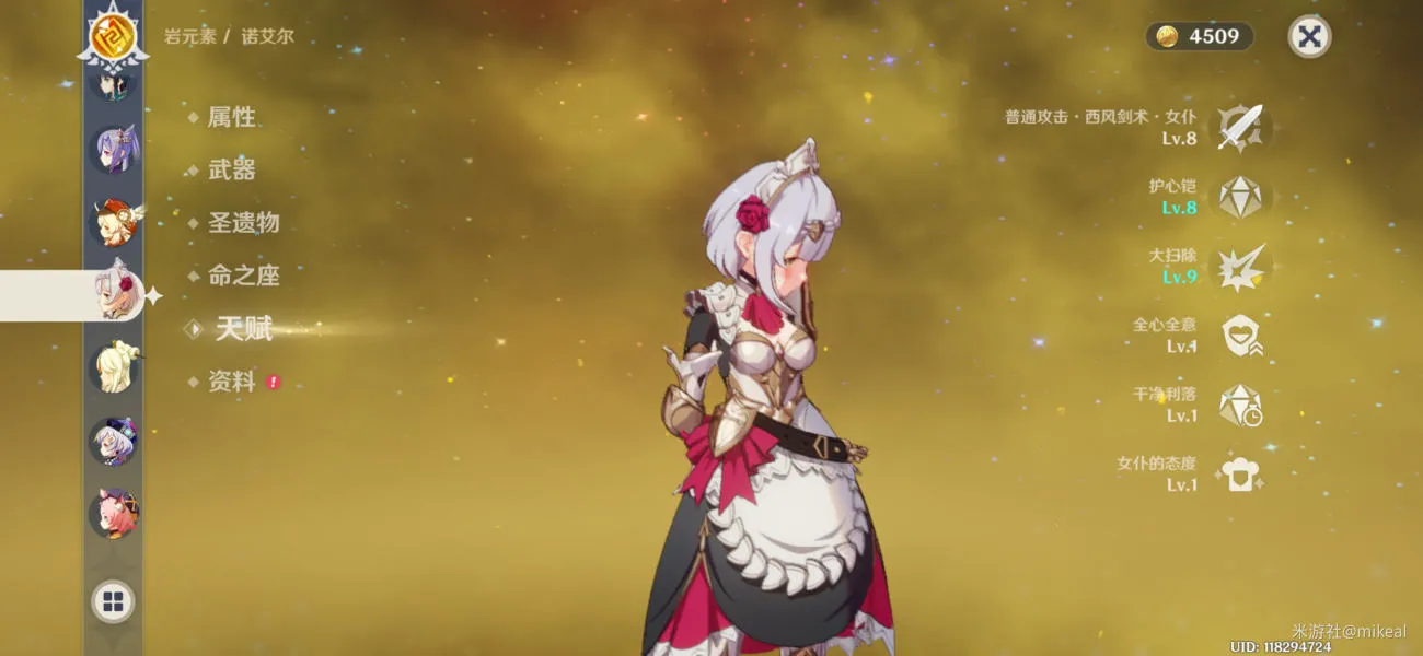 原神手游女仆主C培养攻略 女仆主C