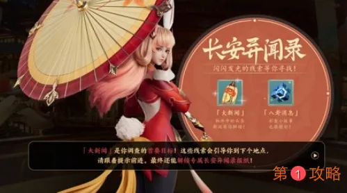 王者荣耀长安异闻录活动皮肤怎么获