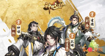 神将三国开局最佳阵容搭配大全