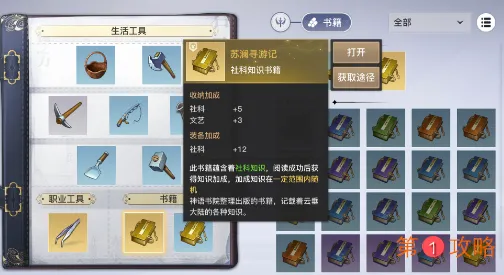 天谕手游生活职业紫色金色书籍获取