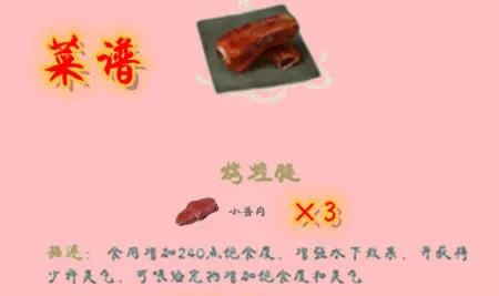 妄想山海烤蛙腿食谱及产出高级食物